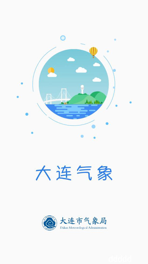 大连气象预报官方正版图1
