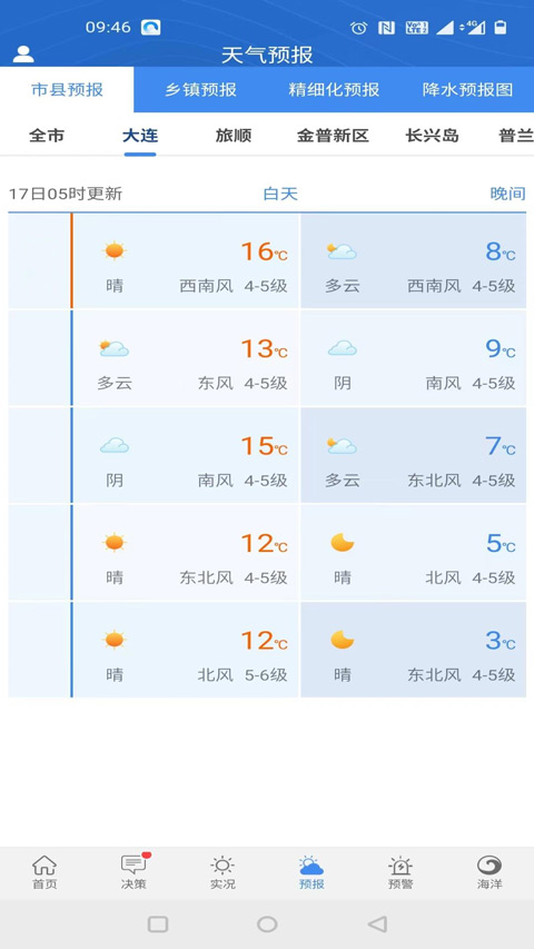 大连气象预报官方正版图3