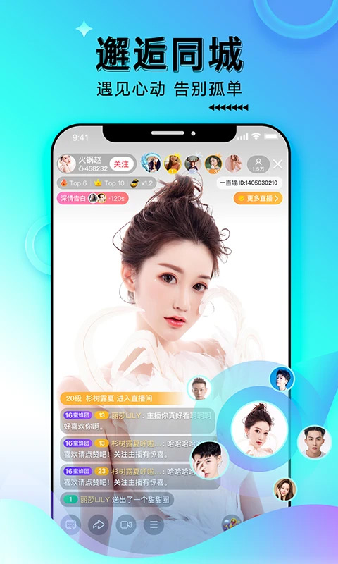 一直播手机免费版图4