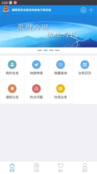 吉林移动办税官方版图1