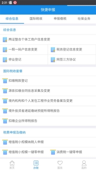 吉林移动办税官方版图4