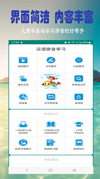 汉语拼音学习官方正版图1