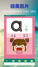 汉语拼音学习官方正版图2