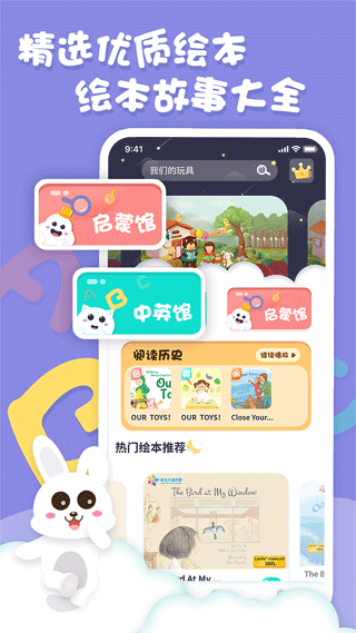 中英文绘本故事安卓免费版图1