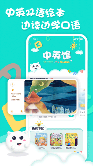 中英文绘本故事安卓免费版图2