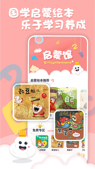 中英文绘本故事安卓免费版图3