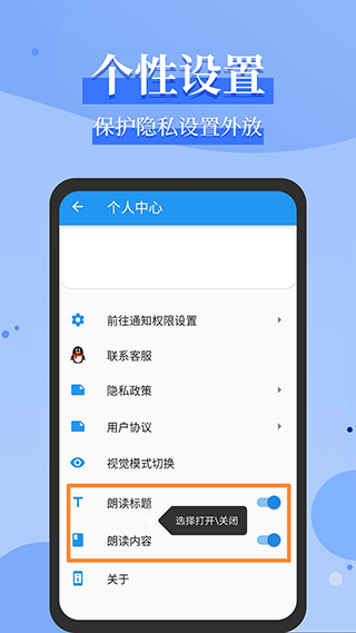 微信语音播报软件安卓官方版图3