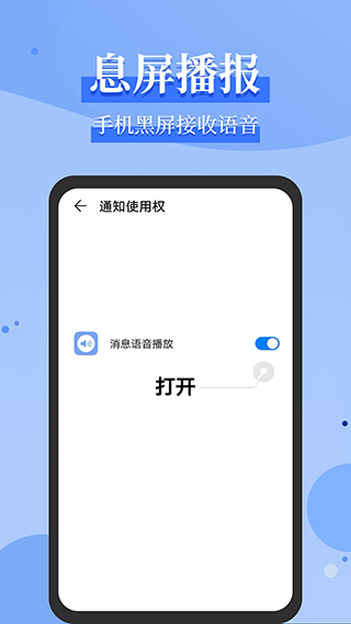 微信语音播报软件安卓官方版图4