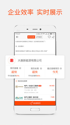 北极星招聘安卓版图1