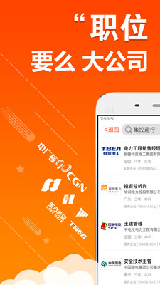 北极星招聘安卓版图2