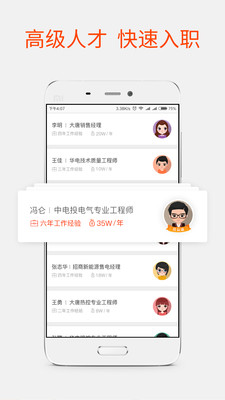 北极星招聘安卓版图3