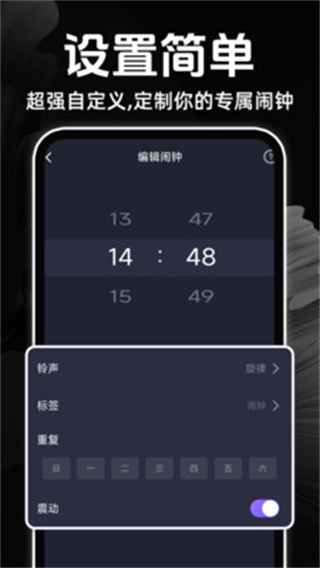 闹钟语音报时准免费原版图1