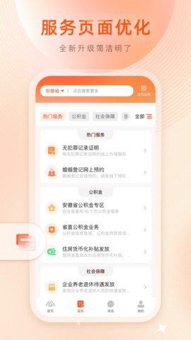 皖事通手机正版图2