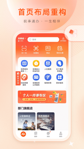 皖事通手机正版图3
