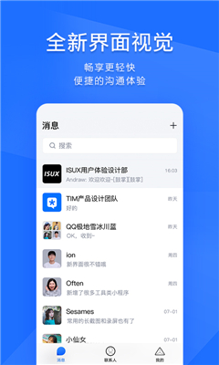 TIM安卓免费版图1
