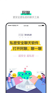 阿聊官方最新版图2