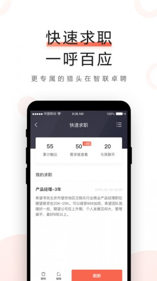 智联卓聘手机最新版图2