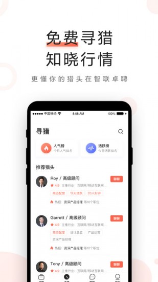 智联卓聘手机最新版图3