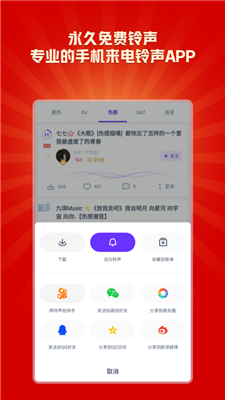 66铃声手机版图2