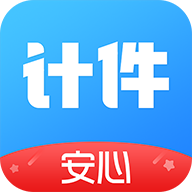安心计件无广告版 V2.5.50
