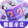潮玩酷盒安卓版 V1.0.28