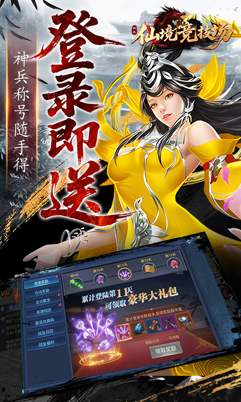 仙境竞技场手机版图5