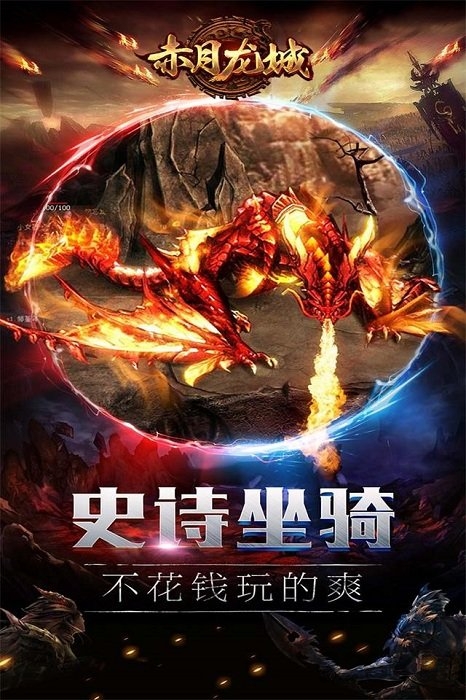 赤月龙城满v传奇(1)