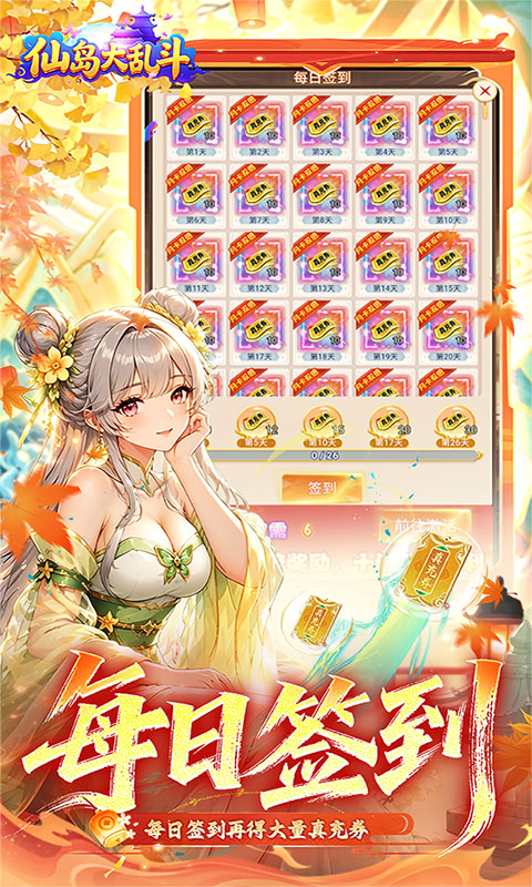 仙岛大乱斗3折图5