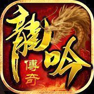 龙吟虎啸手机版