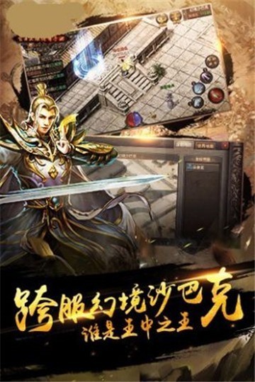 光通传奇3安卓手机版图2