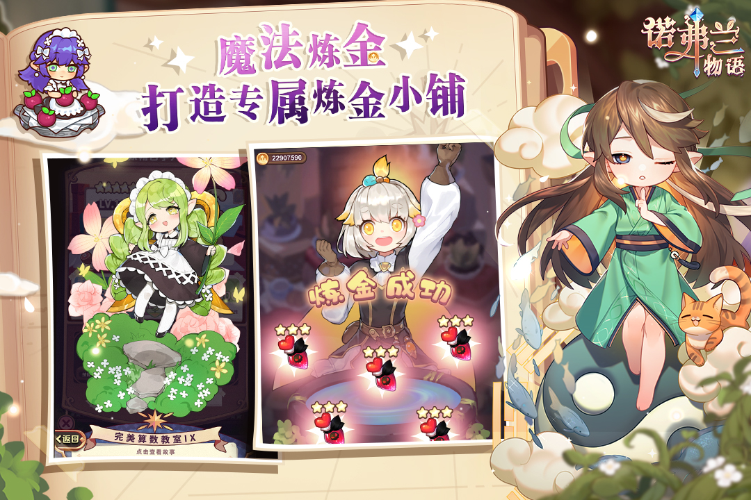 诺弗兰物语官网版(2)