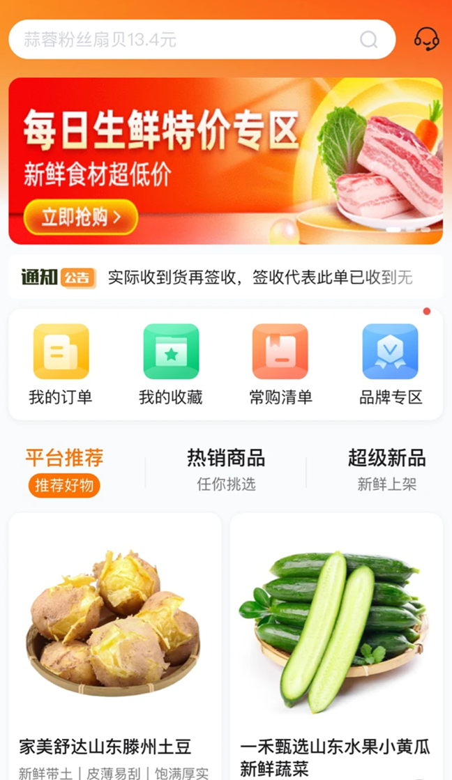 鲜食配(3)