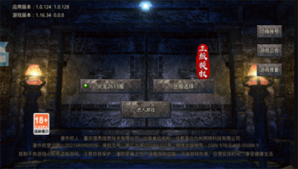至尊火龙三职业手游图2