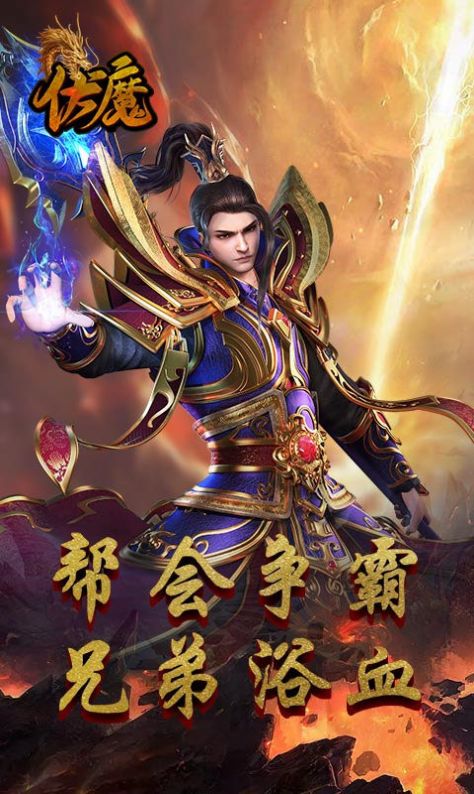 伏魔经典传世传奇安卓版图3