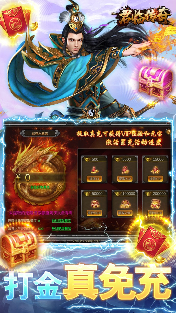 君临传奇手游官网版(3)