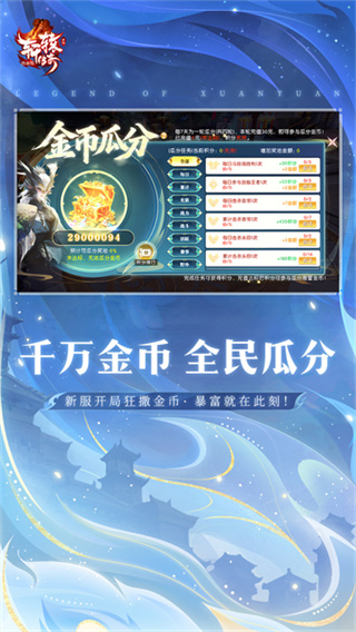 轩辕传奇(3)