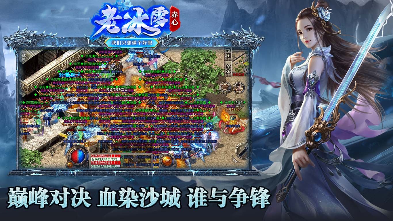 赤心老冰雪(4)