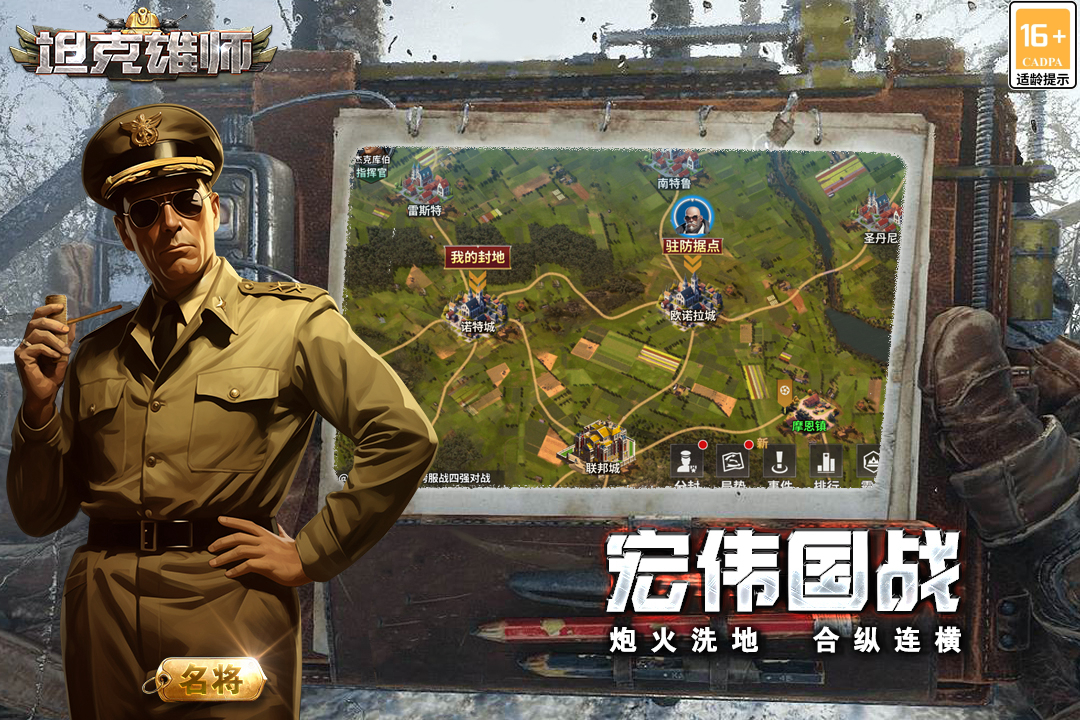 坦克雄师手游(3)