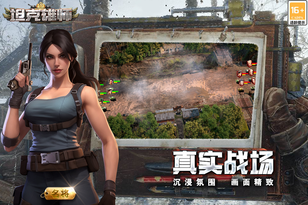 坦克雄师手游(4)