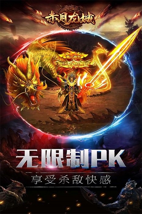 赤月龙城满v传奇(3)