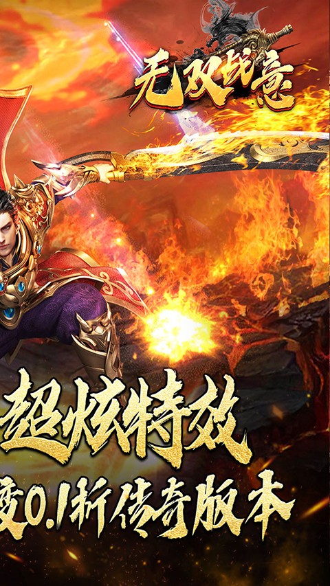 无双战意传奇(2)