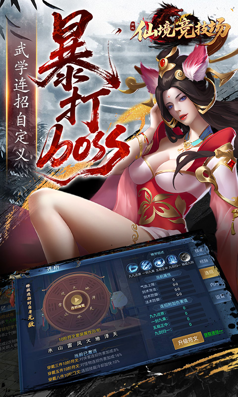仙境竞技场折扣版图5