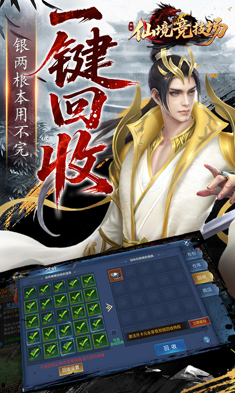 仙境竞技场手机版图3