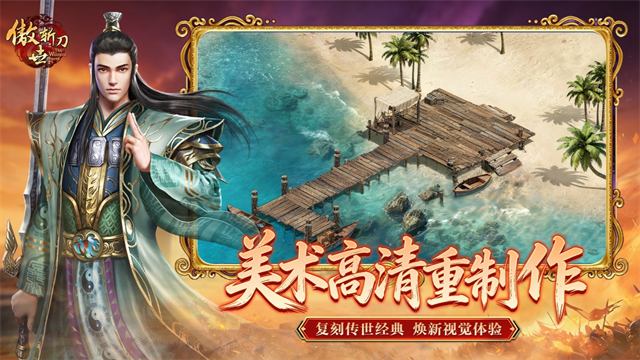 傲世斩刀(2)