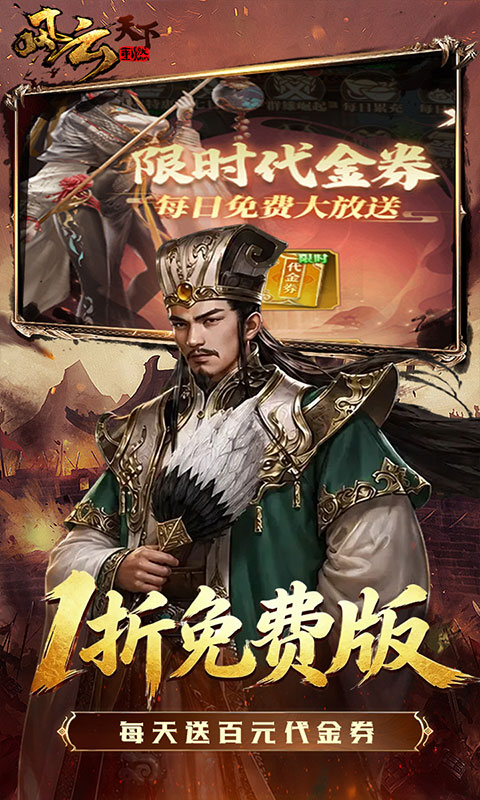 风云天下重燃1折免费版图1