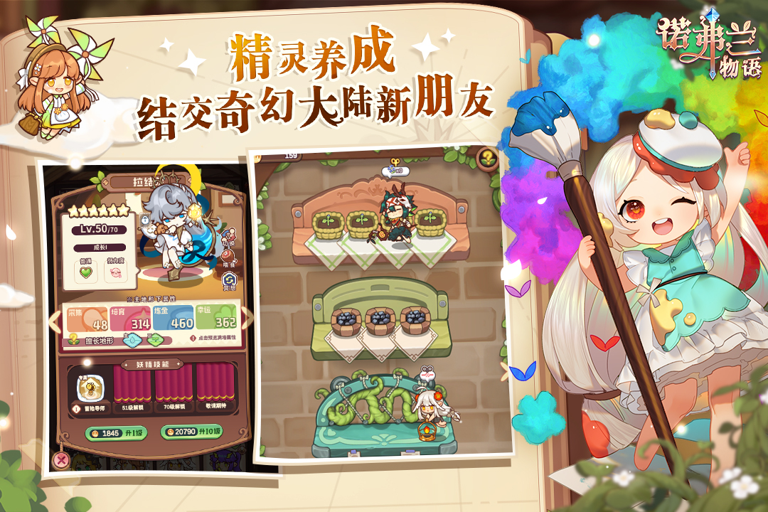 诺弗兰物语官网版(4)
