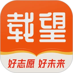 载望志愿app官方版