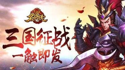 三国神将传手游