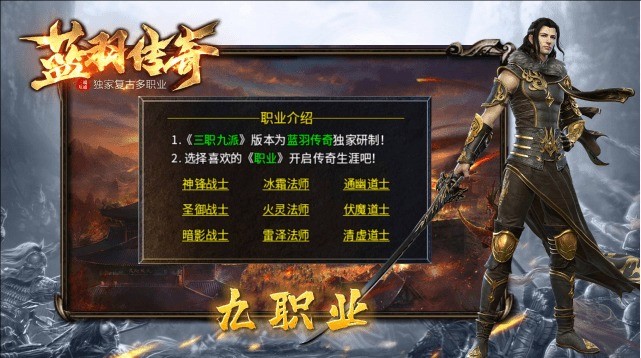 蓝羽传奇九职业(3)