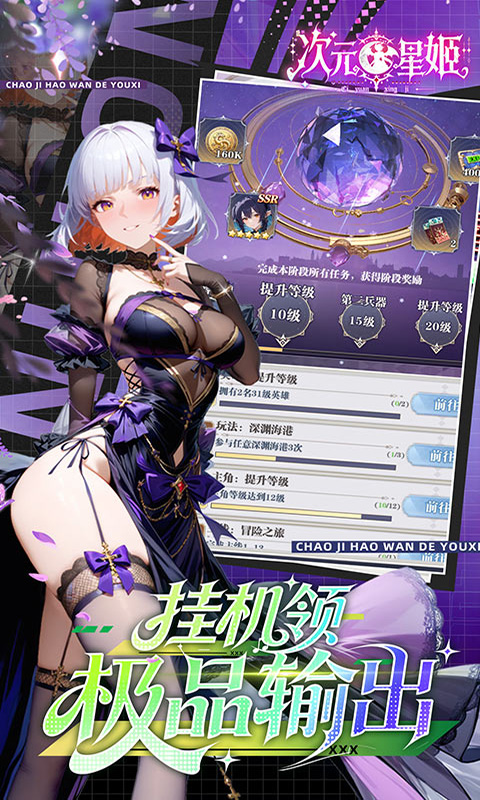 次元星姬官方版图5